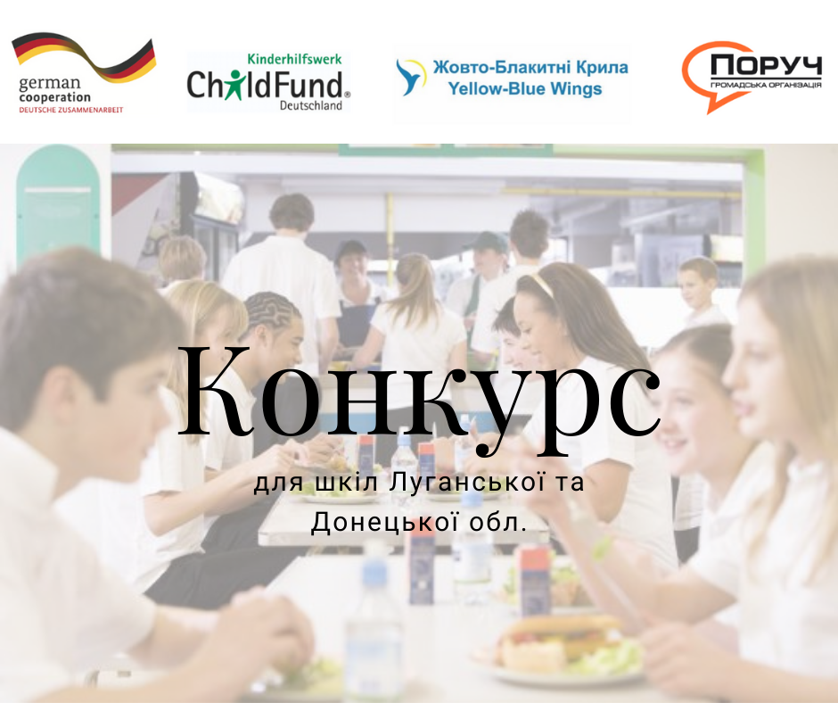 Оголошується відбір державних загальнооствітніх шкіл для участі в конкурсі «School Food Generation»