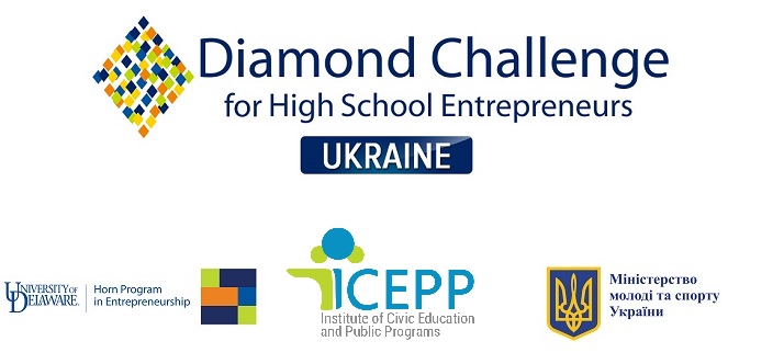 Запрошуємо відвідати фінал Diamond Challenge Ukraine 2017!