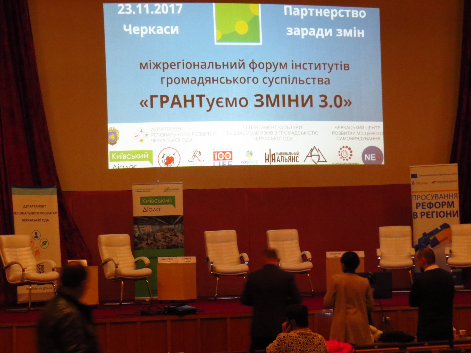 У Черкасах пройшов третій форум громадський організацій та ініціатив “ГРАНТуємо ЗМІНИ 3.0” – “Партнерство заради змін”