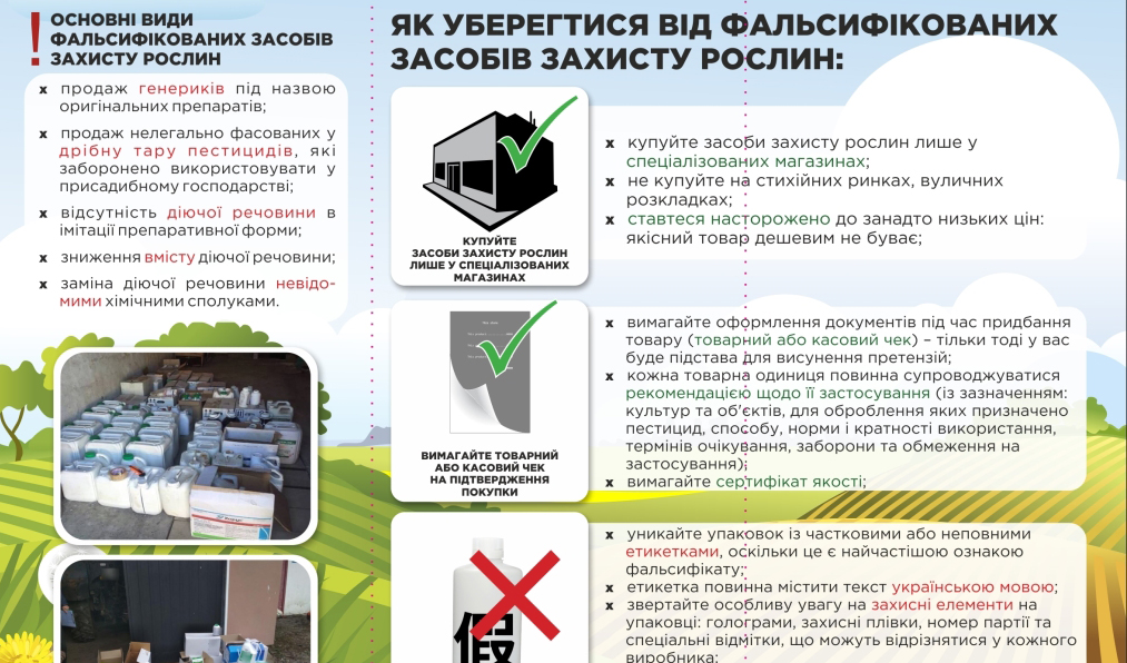 Вивчення ситуації з незаконним використанням і торгівлею пестицидами в Запорізькій області