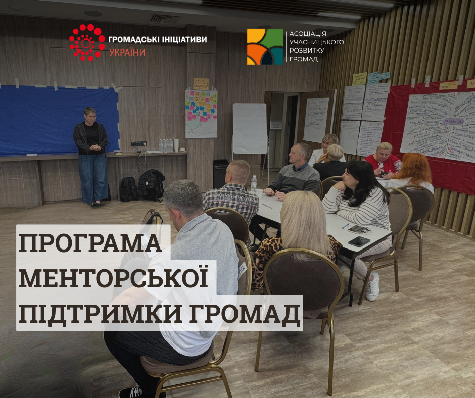 Стартувала менторська підтримка «Від досвіду до практики: підтримка локальних змін»