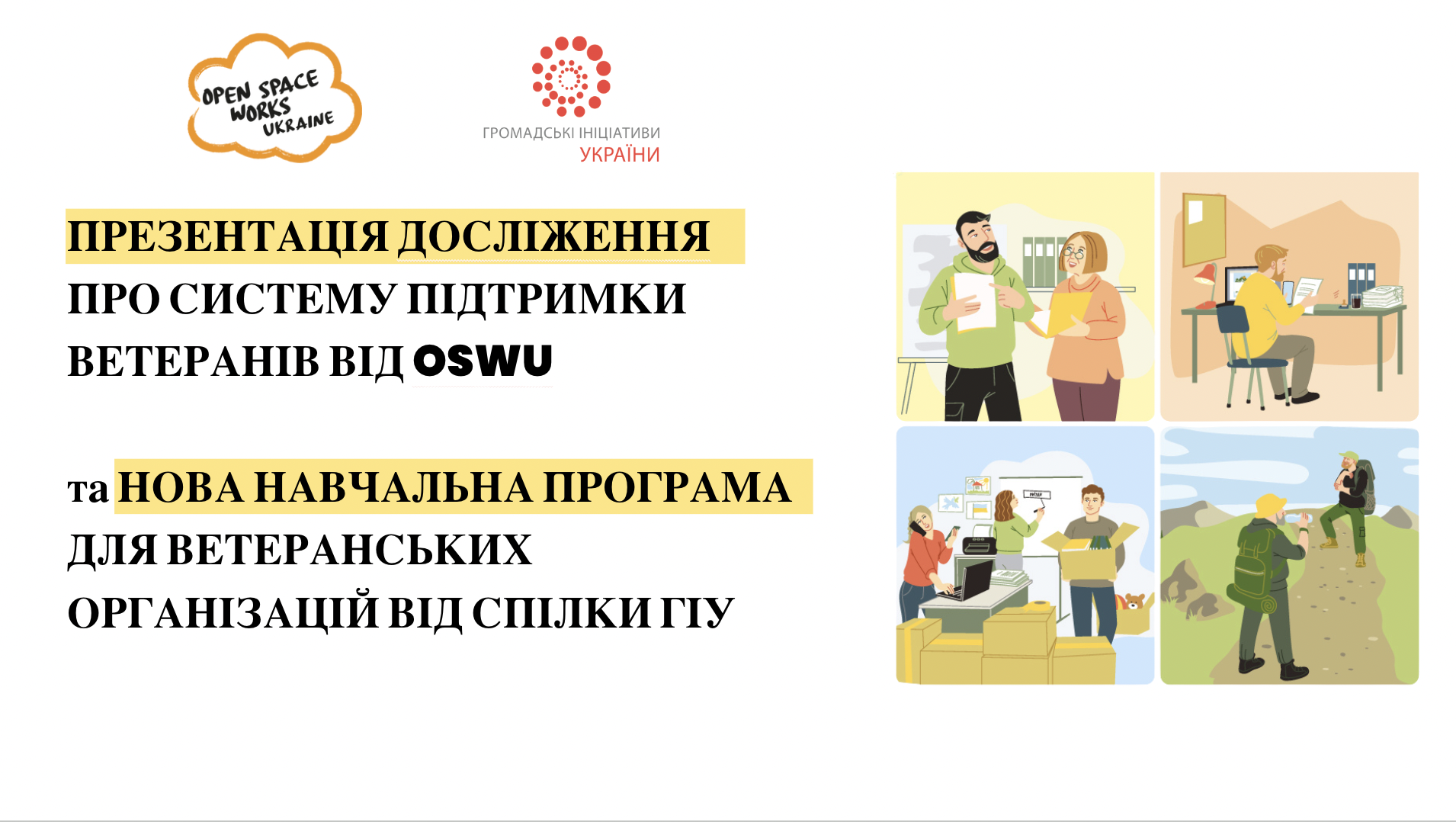 Нова зустріч Клубу громадських ініціатив:  дослідження про систему підтримки ветеранів та нова навчальна програма від Спілки ГІУ